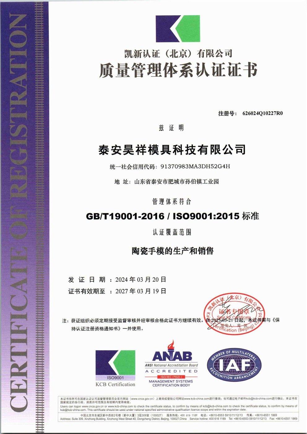 泰安昊祥模具科技有限公司