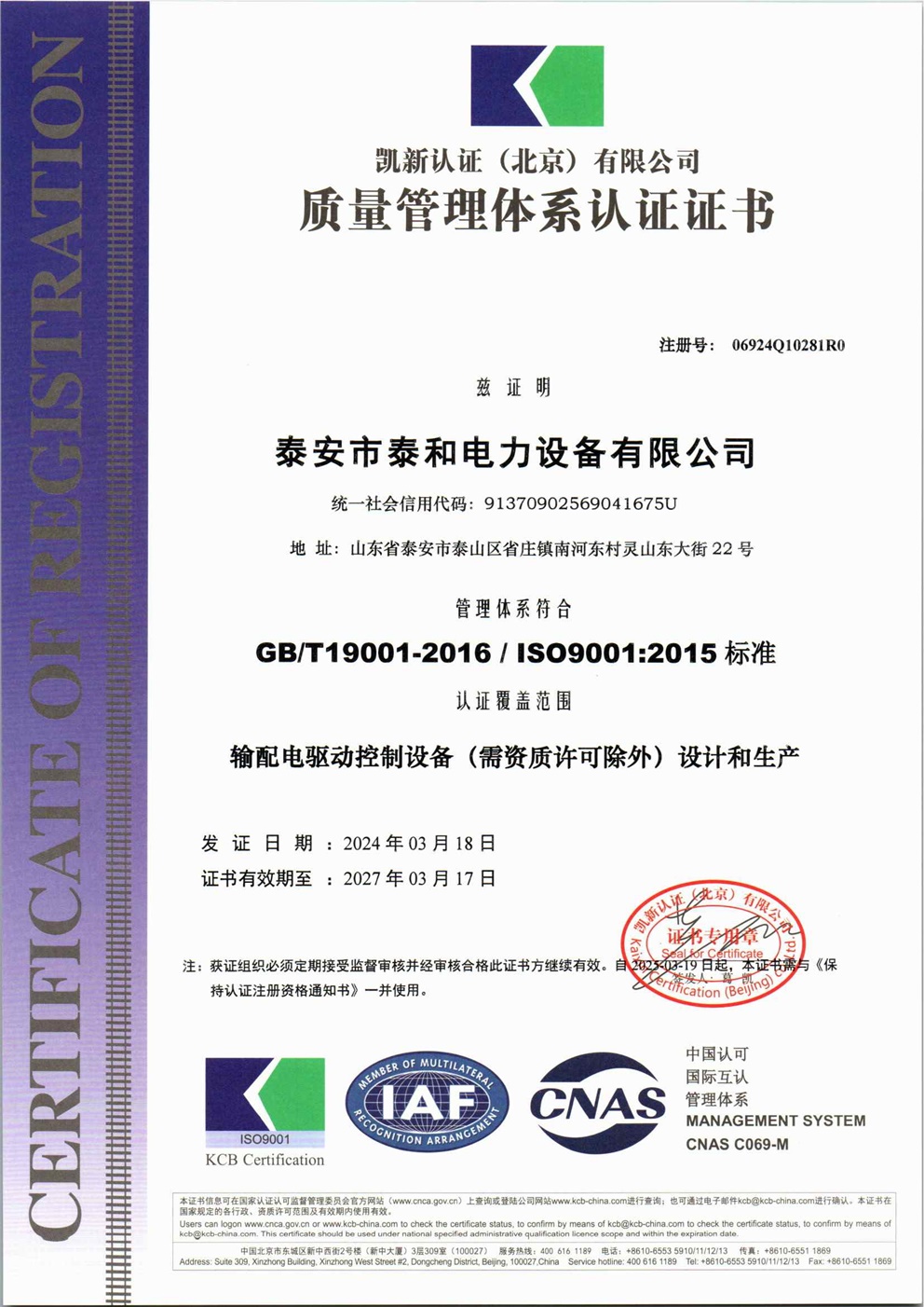 泰安市泰和电力设备有限公司