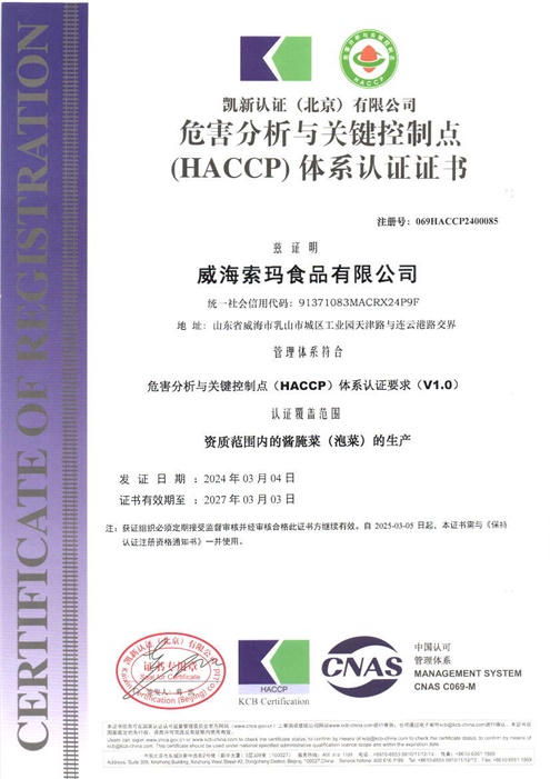 威海索玛食品有限公司