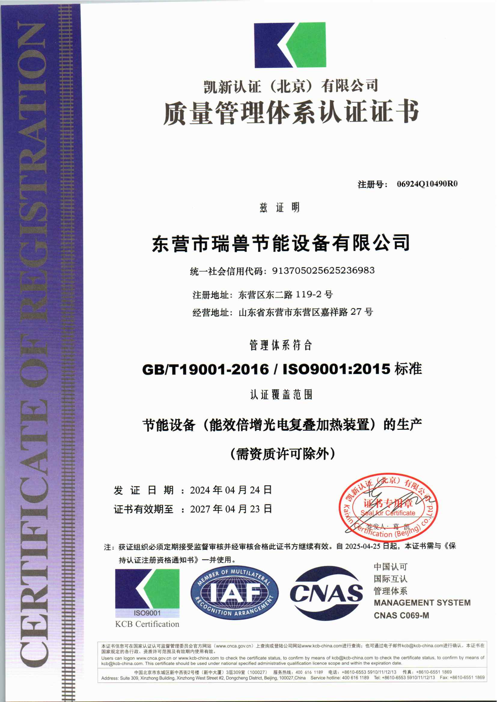 东营市瑞兽节能设备有限公司