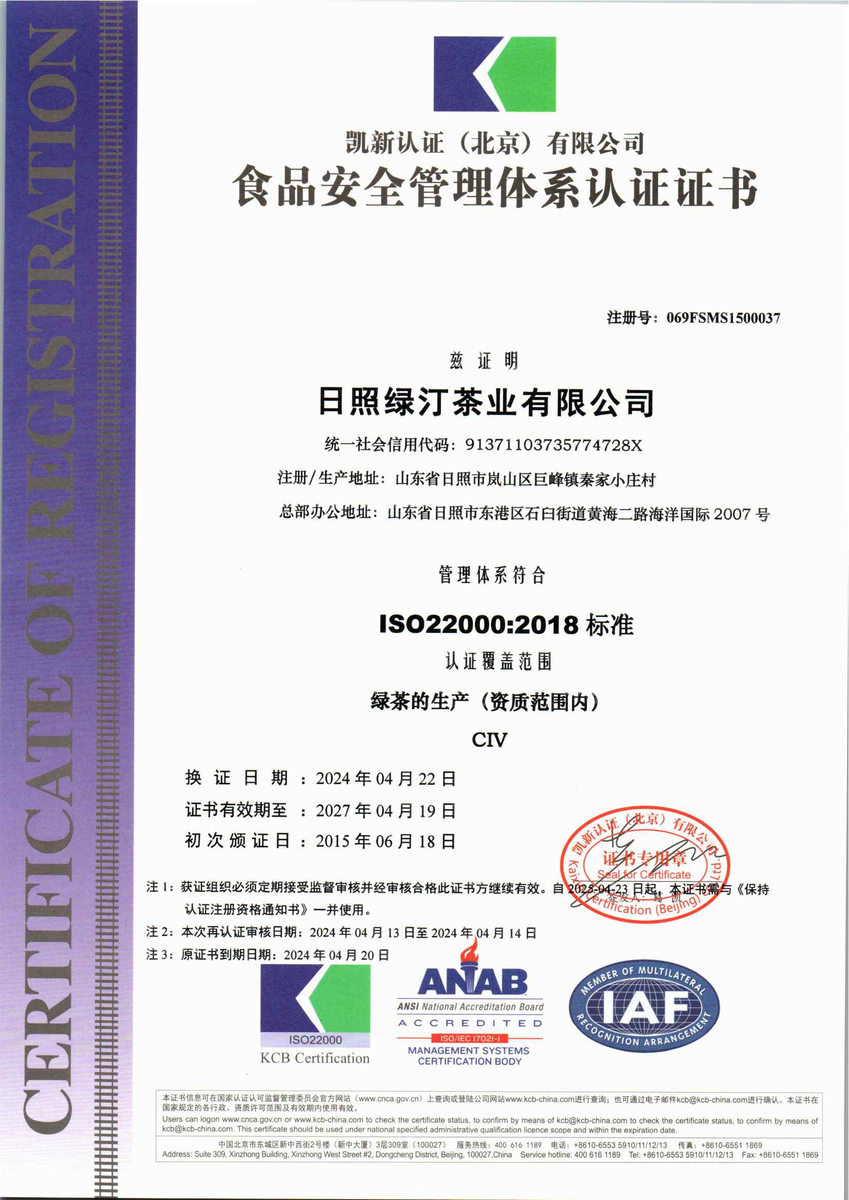 日照绿汀茶业有限公司