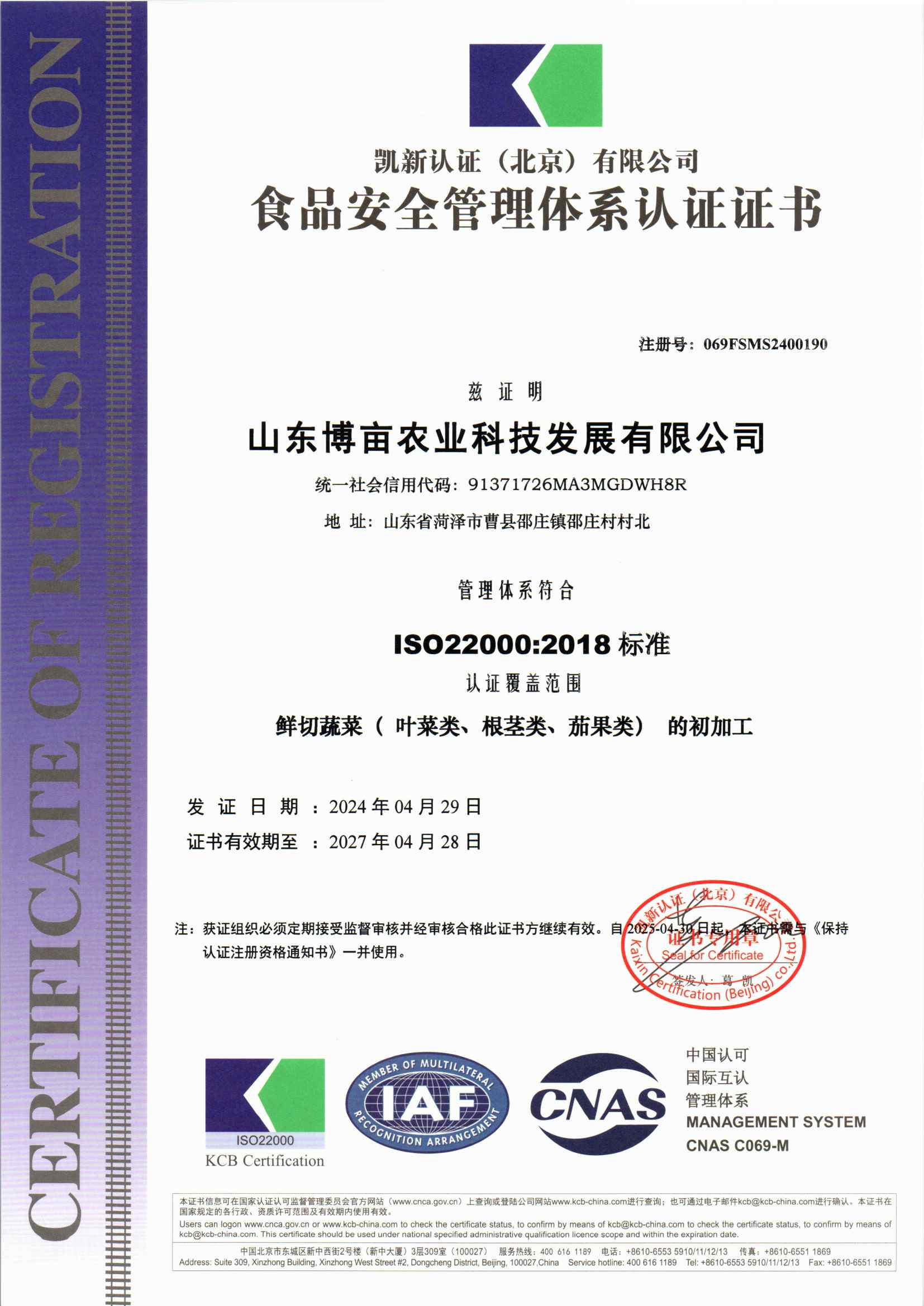 山东博亩农业科技发展有限公司