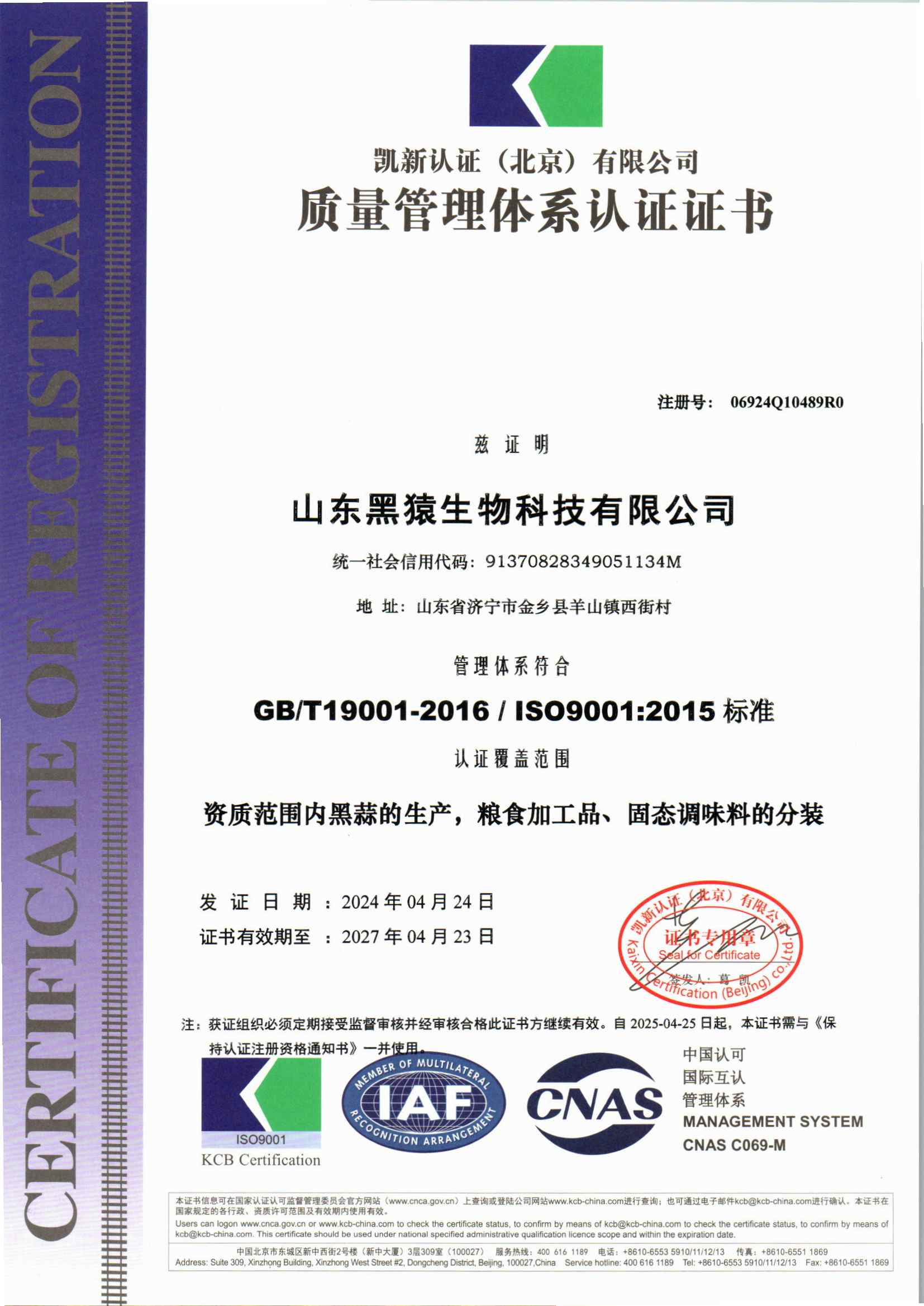 山东黑猿生物科技有限公司