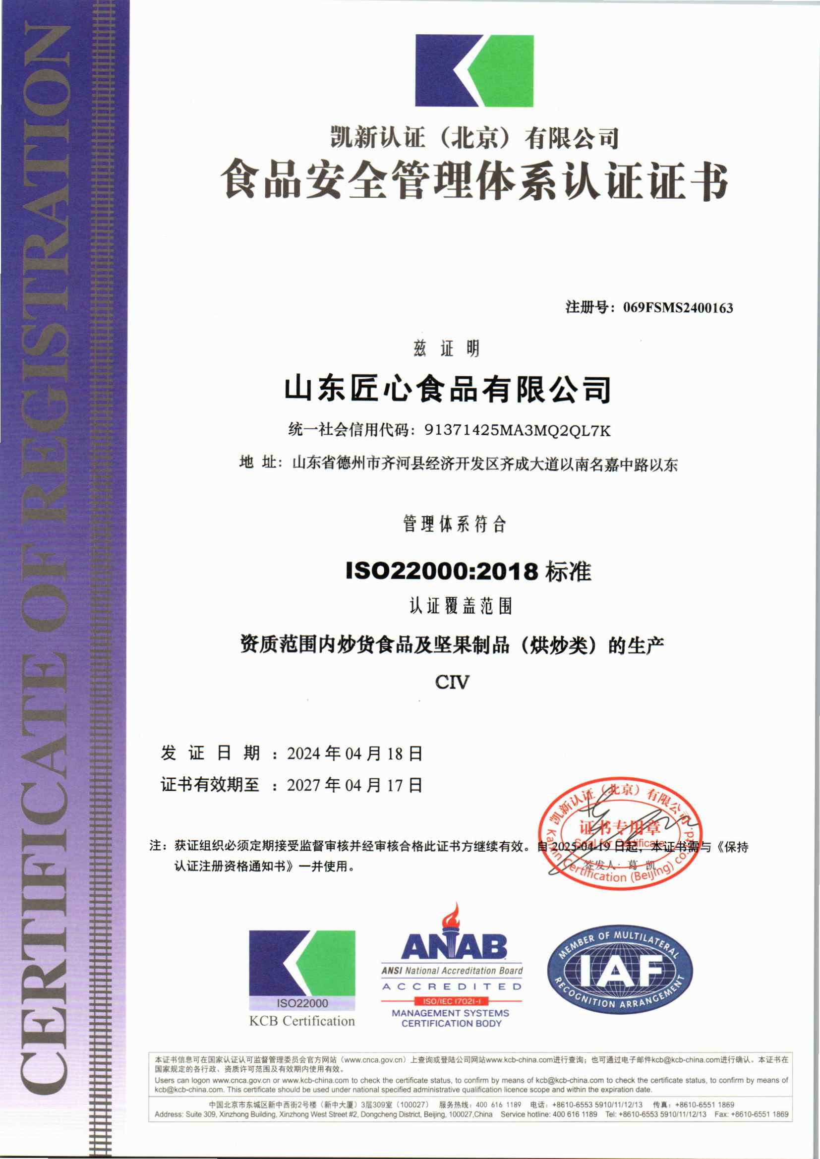 山东匠心食品有限公司