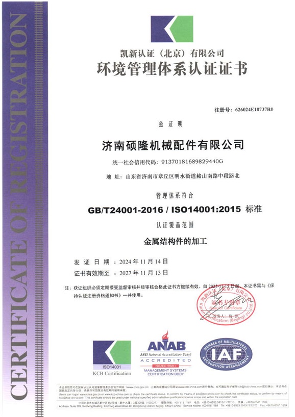 济南硕隆机械配件有限公司ES初审