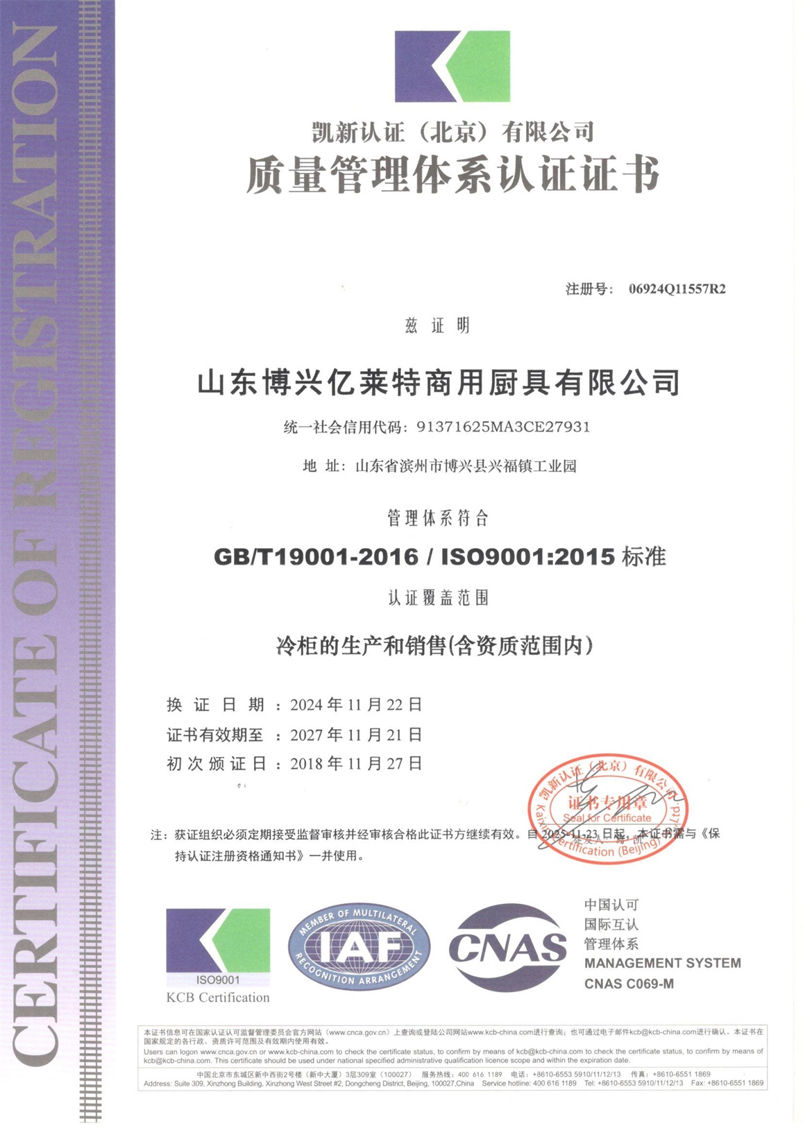 山东博兴亿莱特商用厨具有限公司QES