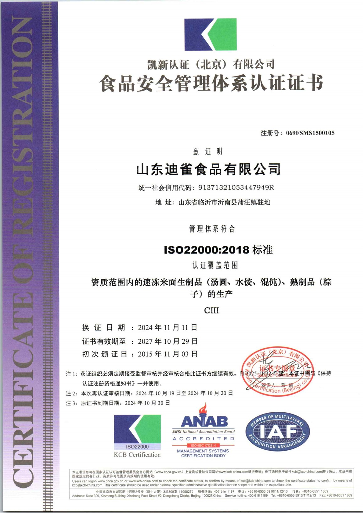 山东博凡农业科技发展有限公司H初审