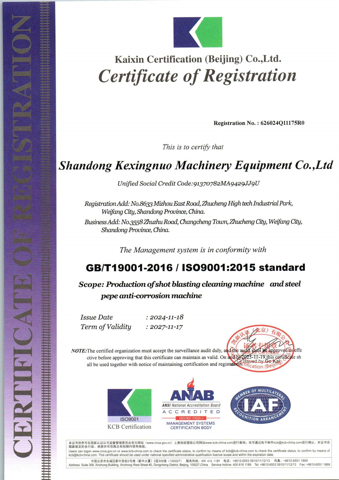 山东科兴诺机械装备有限公司QES初审