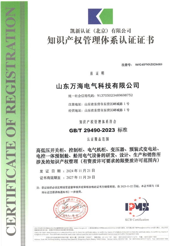 山东万海电气科技有限公司知识产权初审