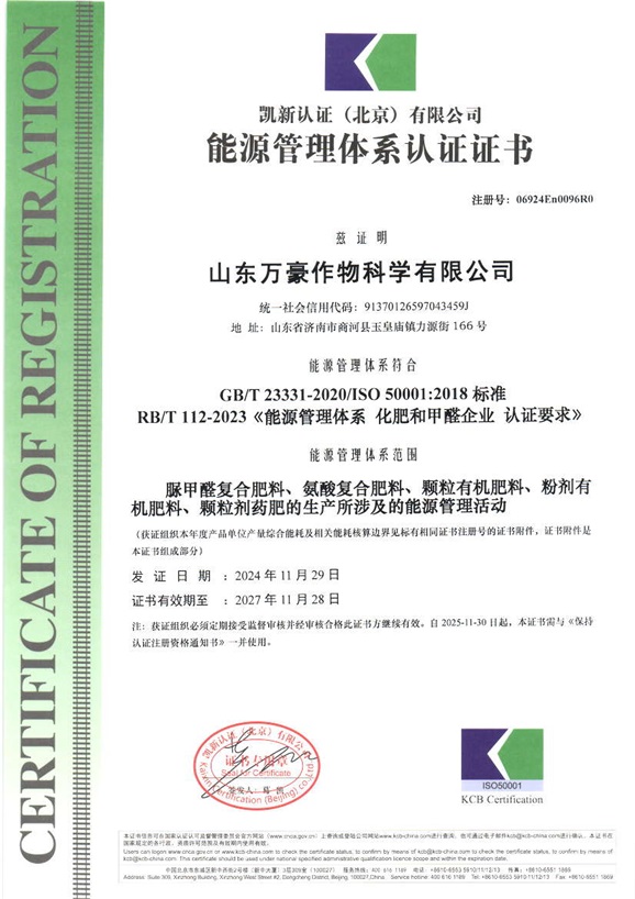 山东万豪作物科学有限公司EN