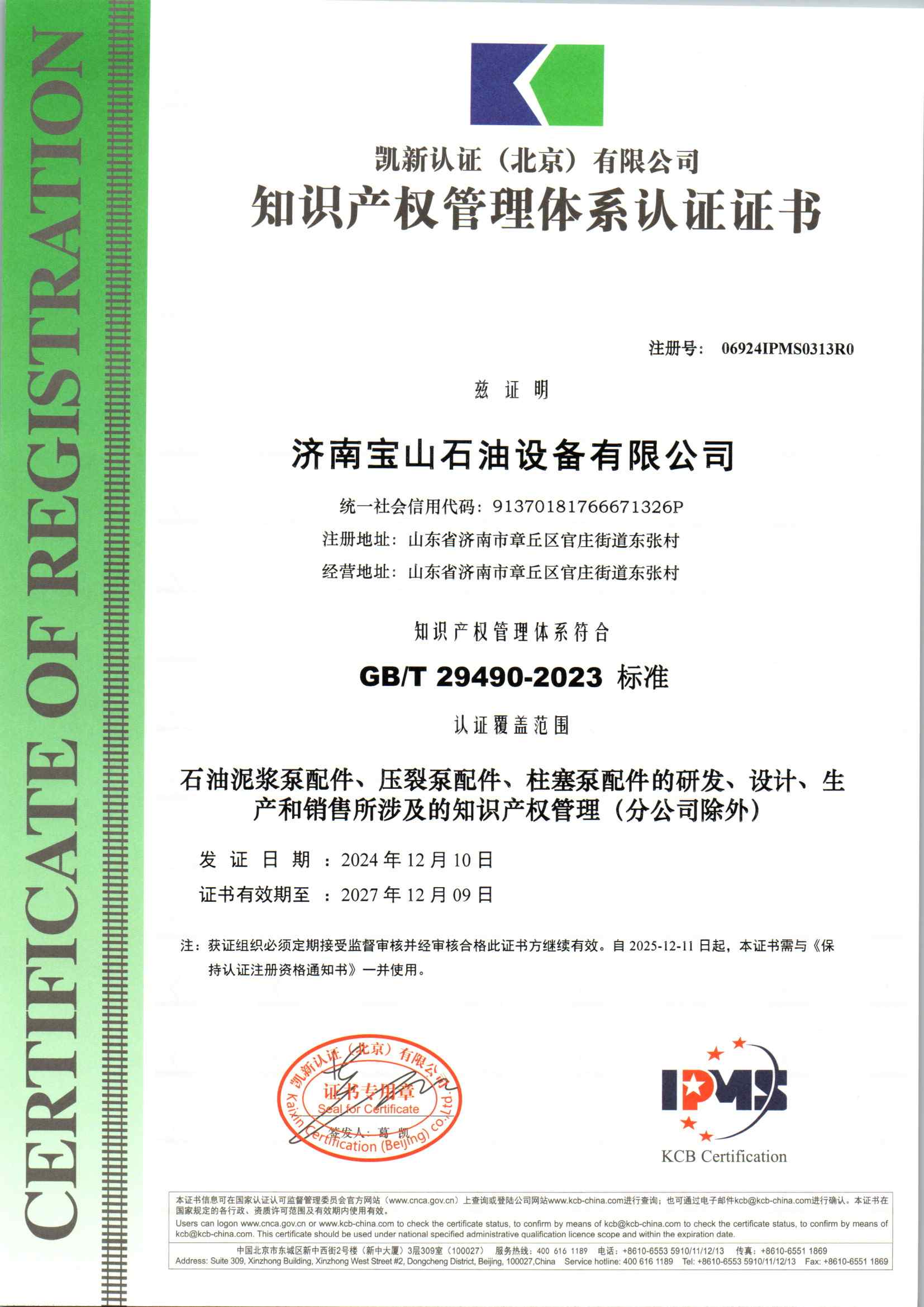 济南宝山石油设备有限公司知识产权初审