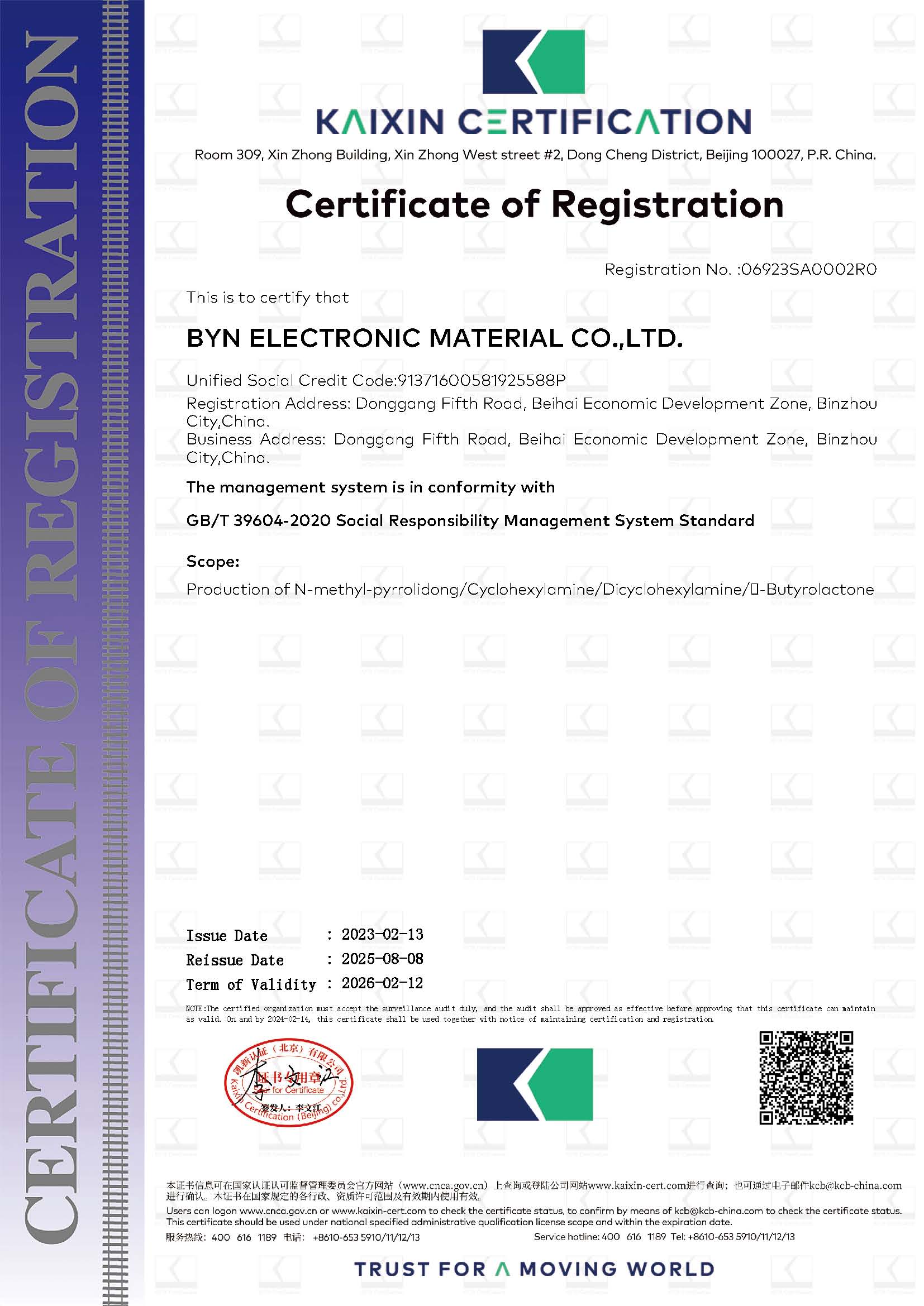 滨州裕能电子材料股份有限公司SA8000转版