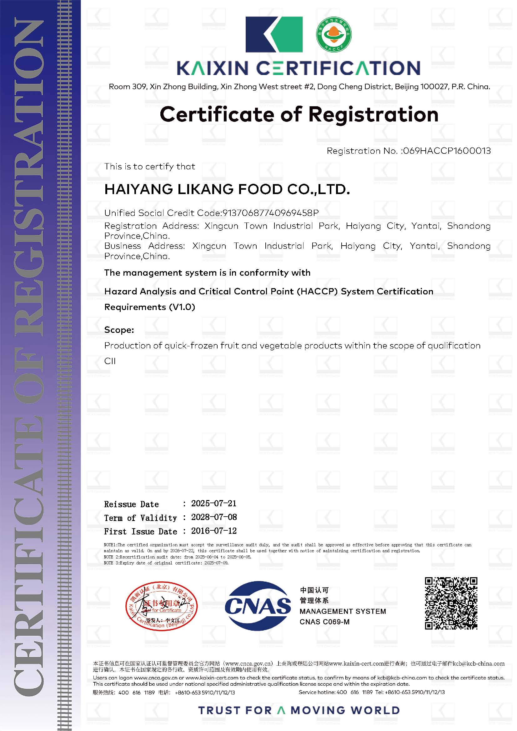 海阳市利康食品有限公司