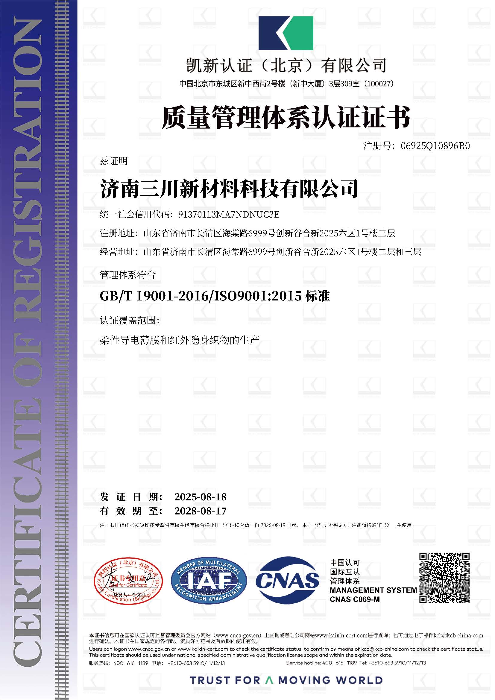 济南三川新材料科技有限公司