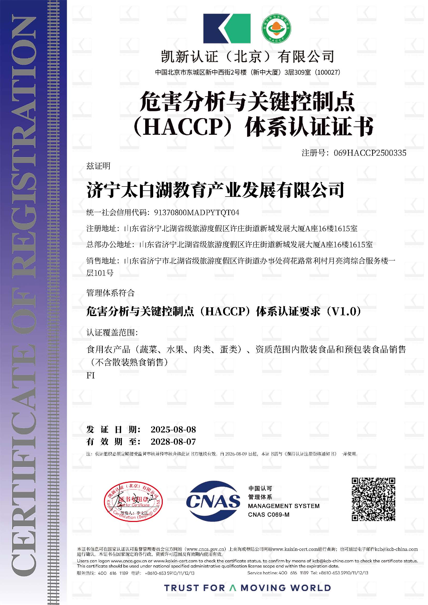 济宁太白湖教育产业发展有限公司