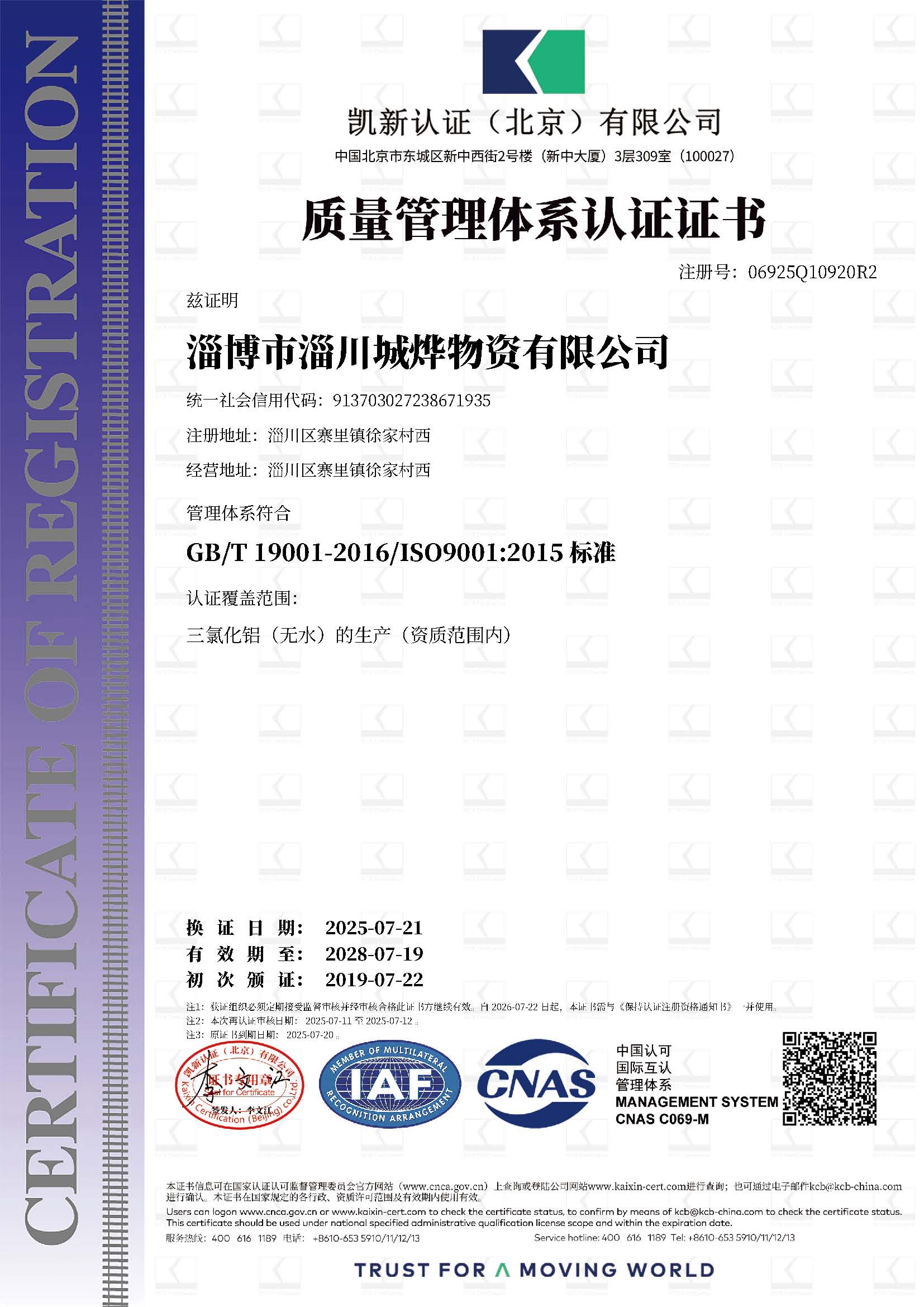 淄博市淄川城烨物资有限公司