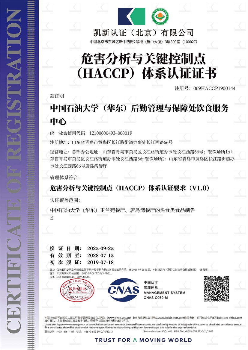 中国石油大学（华东）后勤管理与保障处饮食服务中心