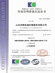 济南ISO14001认证
