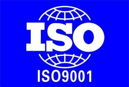 ISO9001认证