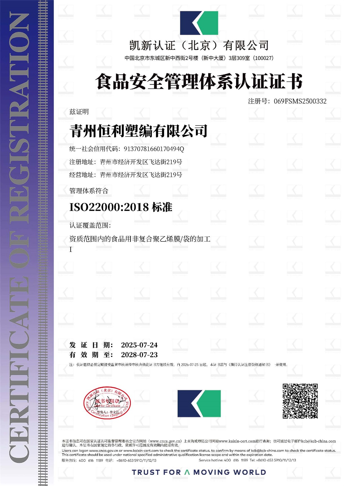 青州恒利塑编有限公司_15800_069FSMS2500332_FSMS_FSMS_KCB_CN.jpg