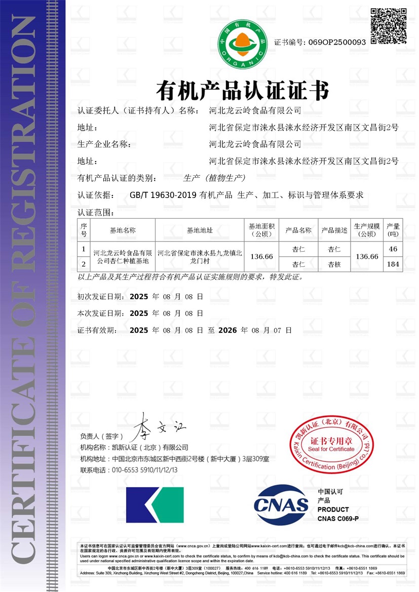 069OP2500093-河北云龙岭食品有限公司.jpg