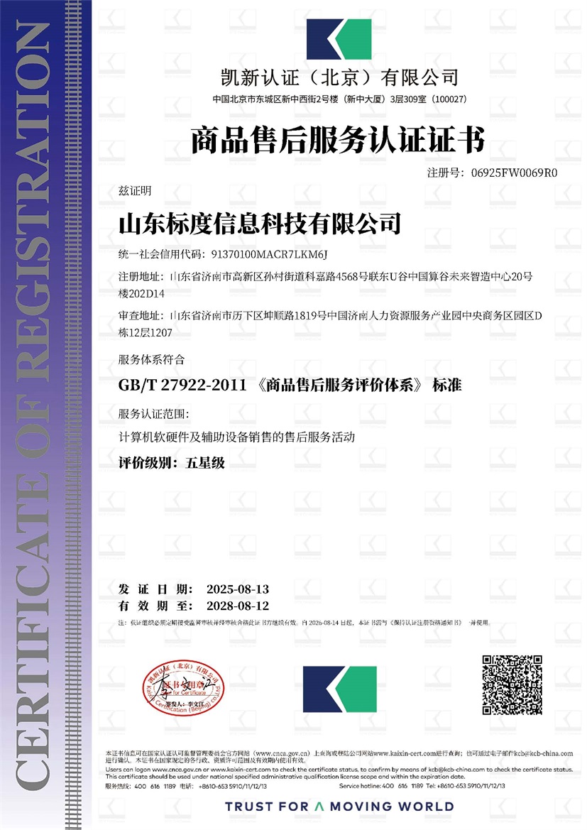 山东标度信息科技有限公司_17776_06925FW0069R0_SER_SER_KCB_CN.jpg