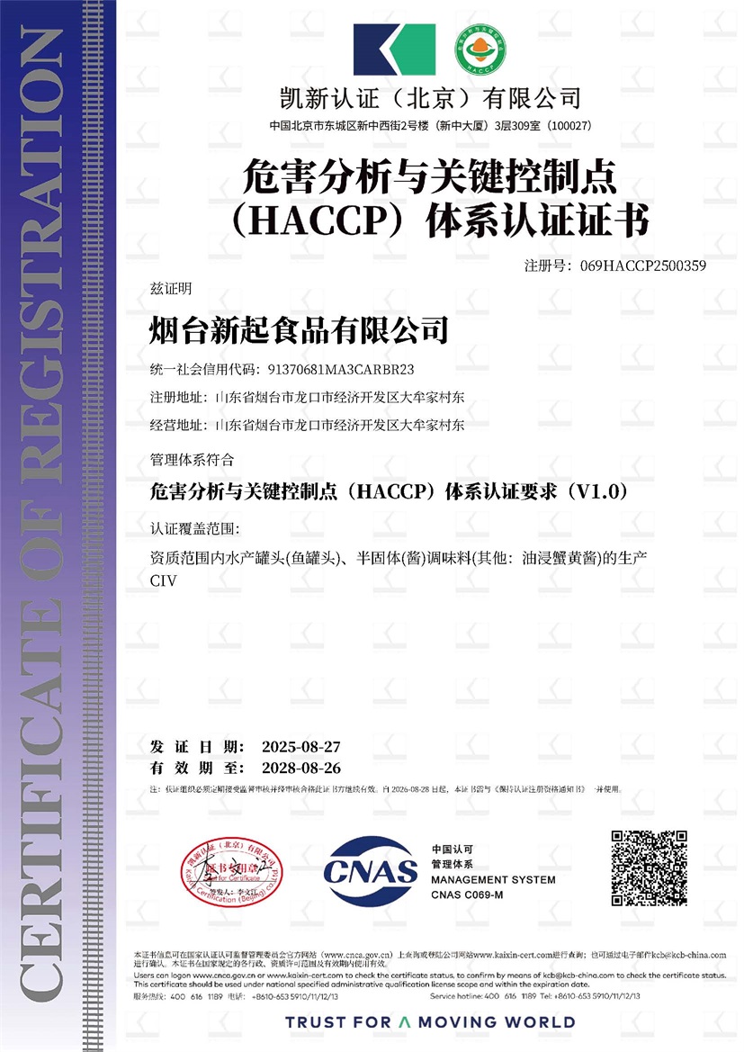 烟台新起食品有限公司_19116_069HACCP2500359_HACCP_HACCP_CNAS_CN.jpg